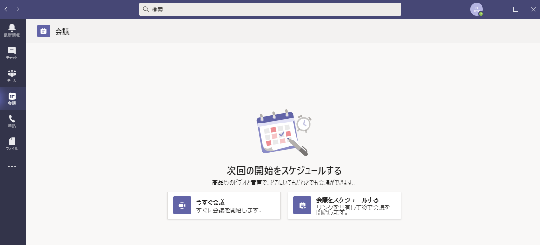 Microsoft Teams 無料版の基本的な使い方 ザイタクの心得