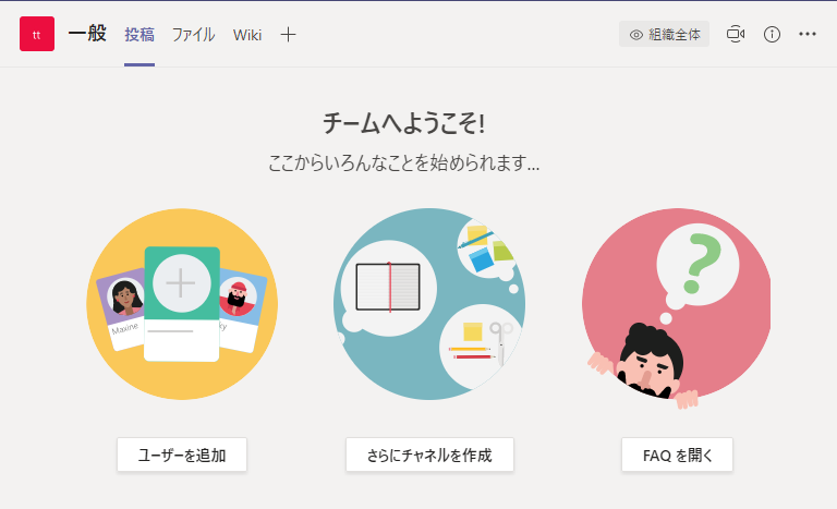 Microsoft Teams 無料版と有料版の機能の違い ザイタクの心得