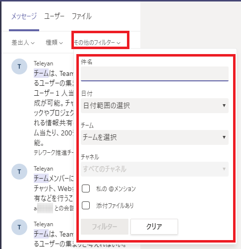 Microsoft Teams の基本 チャットの内容 テキスト をコピペする方法 ザイタクの心得