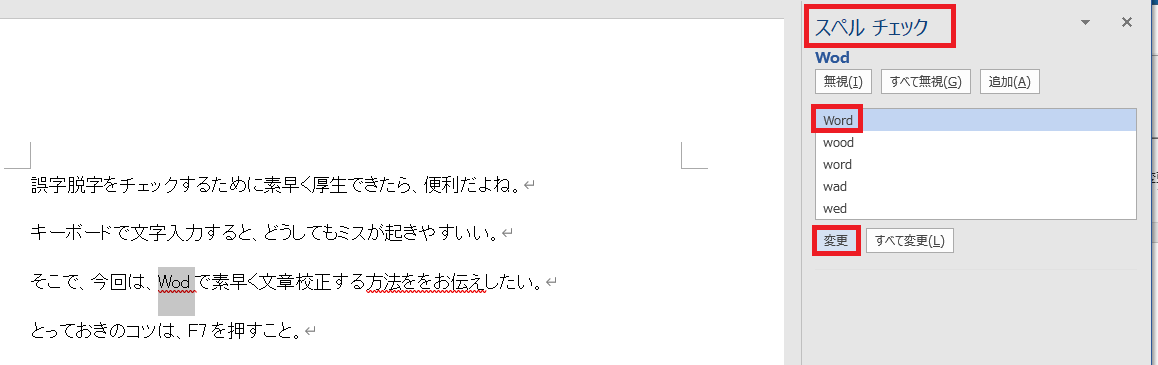 Word 2016 の基本 Word で簡単にスペルチェックや文章校正をする方法 ザイタクの心得