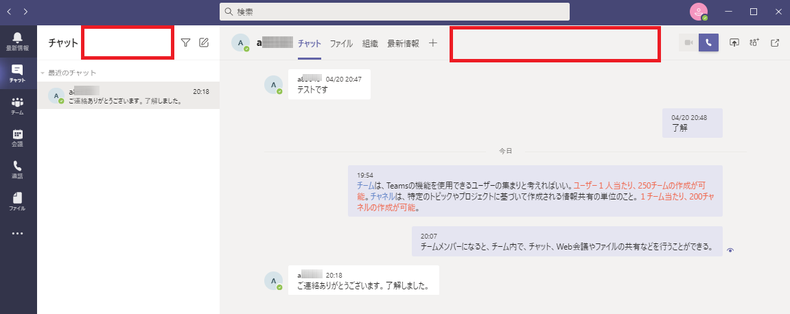Microsoft Teams の基本 チャットの内容 テキスト をコピペする方法 ザイタクの心得