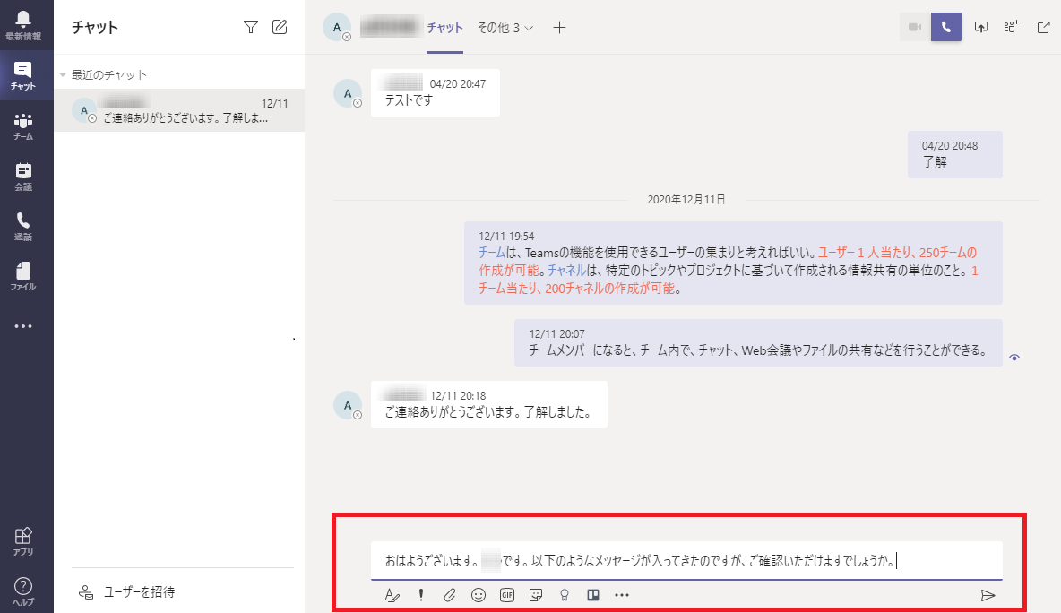 Microsoft Teams の基本 チャットを入力しているときに改行するには ザイタクの心得