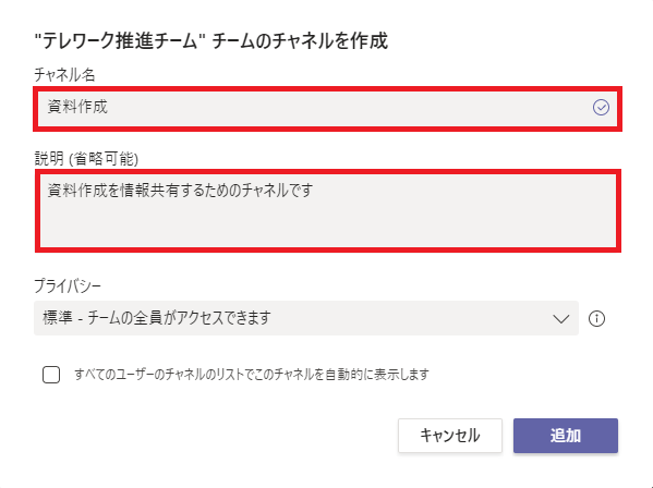 Microsoft Teams の基本 チームとチャネルを作成する方法 ザイタクの心得