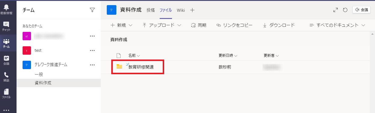 Microsoft Teams の基本 チャネルで共有するファイルを置くためのフォルダを作成するには ザイタクの心得