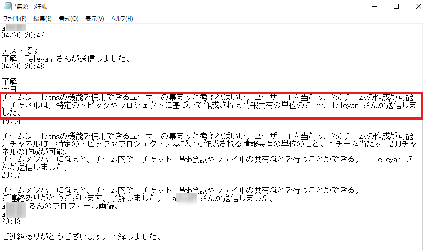 Microsoft Teams の基本 チャットの内容 テキスト をコピペする方法 ザイタクの心得