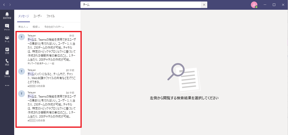 Microsoft Teams の基本 チャットの内容 テキスト をコピペする方法 ザイタクの心得 Microsoft Teams の基本 チャットの内容 テキスト をコピペする方法 ザイタクの心得