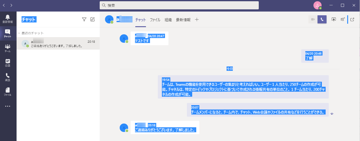 Microsoft Teams の基本 チャットの内容 テキスト をコピペする方法 ザイタクの心得