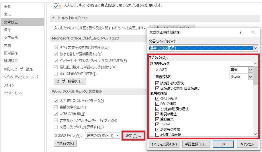 Word 2016 の基本 Word で簡単にスペルチェックや文章校正をする方法 ザイタクの心得