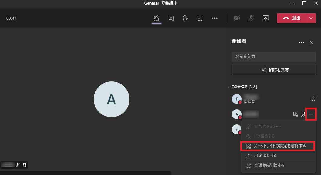 Microsoft Teams の基本 Teams のスポットライト機能を設定するには ザイタクの心得