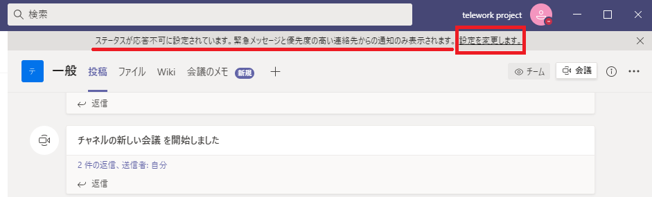 Microsoft Teams の基本 Teams のステータスを 特定の時間帯だけ 応答不可 に設定するには ザイタクの心得