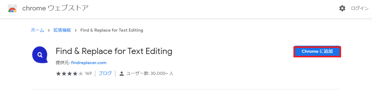 【Google chrome 拡張機能】検索置換ツールの 「Find & Replace for Text Editing」のインストール方法 ...