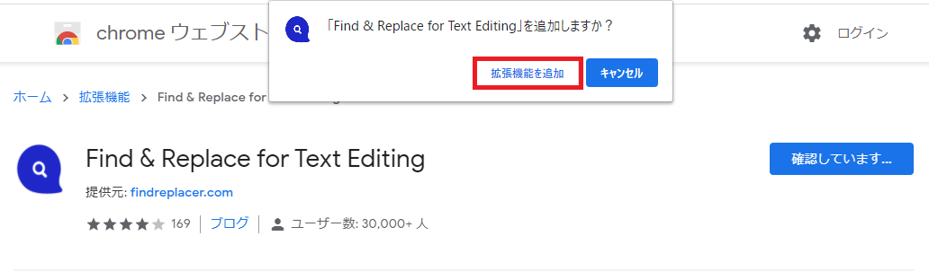 【Google chrome 拡張機能】検索置換ツールの 「Find & Replace for Text Editing」のインストール方法 ...