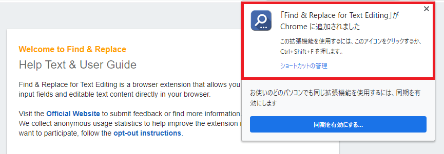 【Google chrome 拡張機能】検索置換ツールの 「Find & Replace for Text Editing」のインストール方法 ...