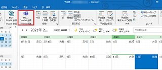Outlook ザイタクの心得
