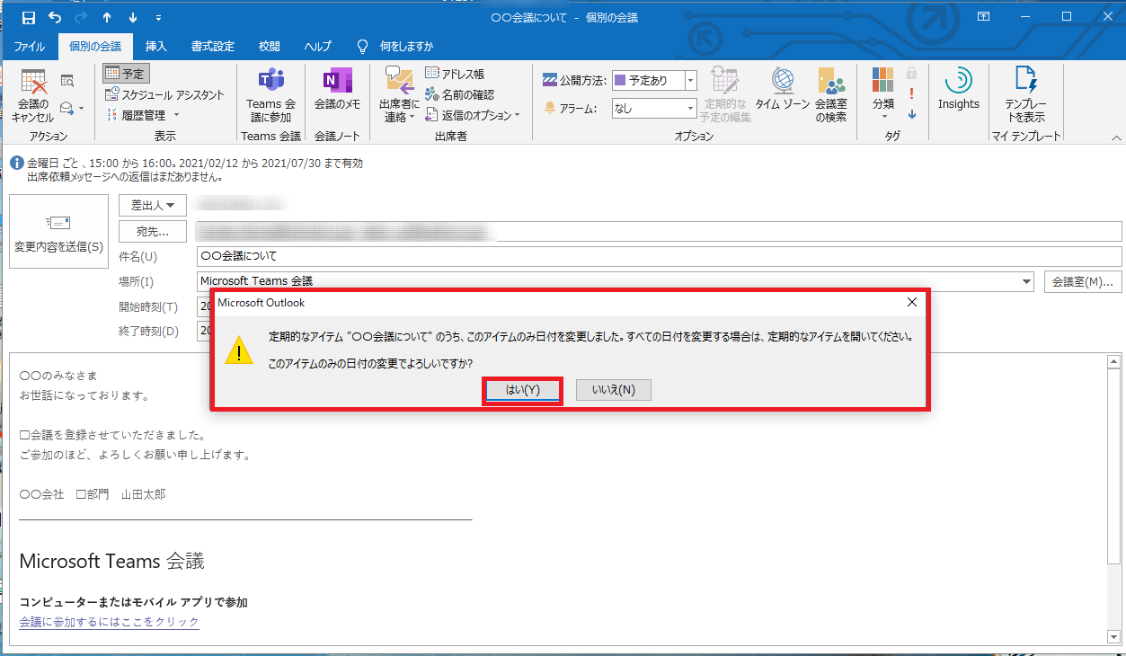 Outlook 2016 の基本 Outlook で登録した Teams 会議を定期的なアイテムに変更するには ザイタクの心得