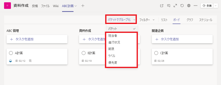 Microsoft Teams の基本 Teams で Planner のタスクを見やすく表示させるには Planner の使い方の応用を紹介 ザイタクの心得