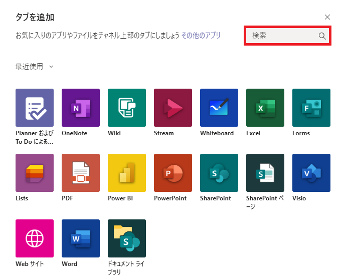 Microsoft Teams の基本 Teams にタスク管理ツール Planner を追加し タスクを作成するには Planner の基本的な使い方を紹介 ザイタクの心得