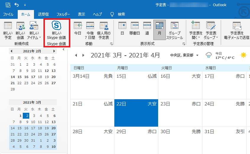 Outlook 2016 の基本 Outlook の予定表に 新しい Teams 会議 が見当たらない 表示させる方法を紹介 ザイタクの心得