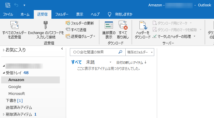 Outlook 16 の基本 Outlook で受信メールを特定フォルダに振り分けるには ザイタクの心得