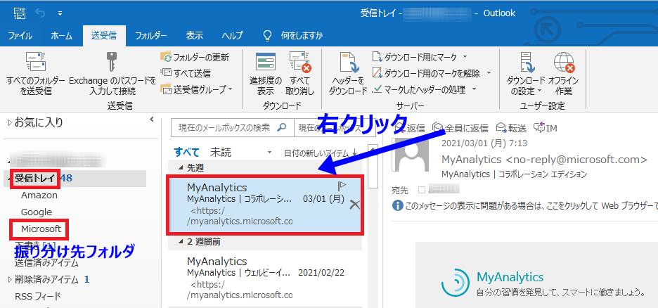 Outlook 16 の基本 Outlook で受信メールを特定フォルダに振り分けるには ザイタクの心得