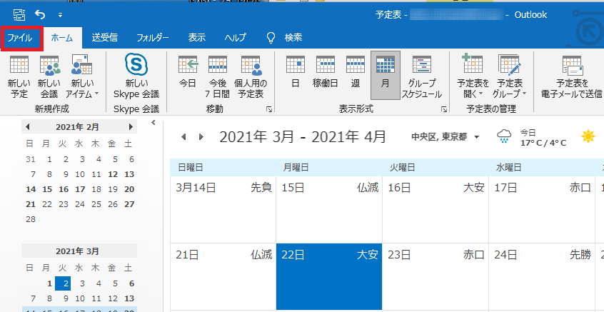 Outlook 2016 の基本 Outlook の予定表に 新しい Teams 会議 が見当たらない 表示させる方法を紹介 ザイタクの心得