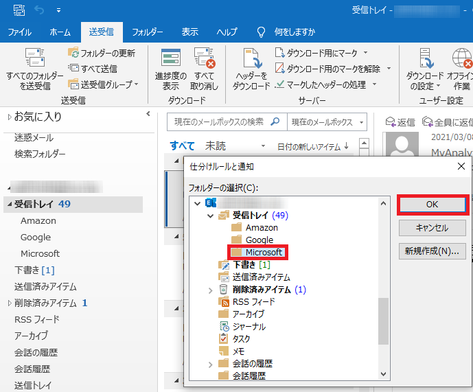 Outlook 2016 の基本 Outlook で受信メールを特定フォルダに振り分けるには ザイタクの心得