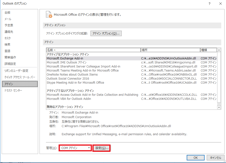 Outlook 2016 の基本 Outlook の予定表に 新しい Teams 会議 が見当たらない 表示させる方法を紹介 ザイタクの心得