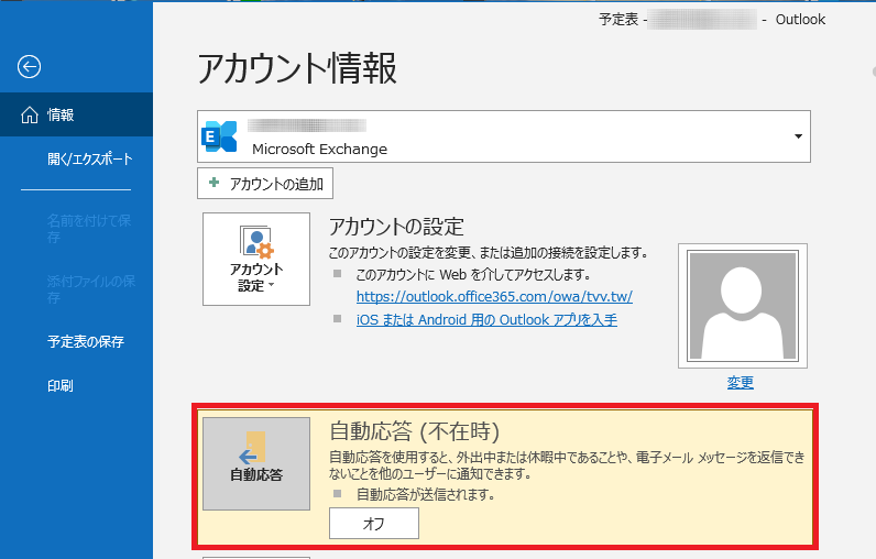 Outlook 16 の基本 Outlook で自動応答メッセージを設定するには ザイタクの心得