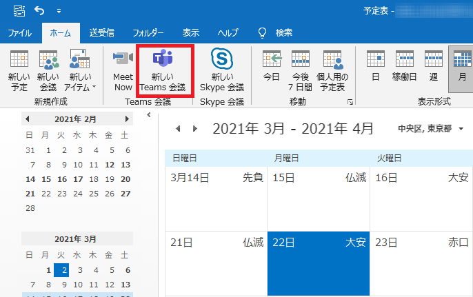 Outlook 2016 の基本 Outlook の予定表に 新しい Teams 会議 が見当たらない 表示させる方法を紹介 ザイタクの心得