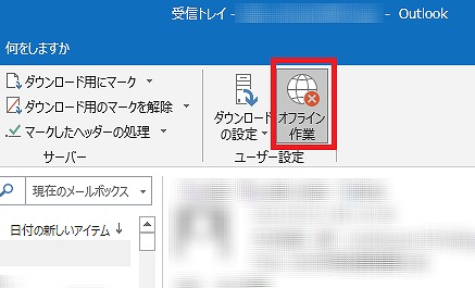 Outlook 16 の基本 Outlook が突然 自動受信できなくなり Outlook アイコンに X が表示されているときの対処方法とは ザイタクの心得