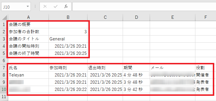 Microsoft Teams の基本 Teams 会議の終了後に 参加者レポート が追加されるようになった ザイタクの心得