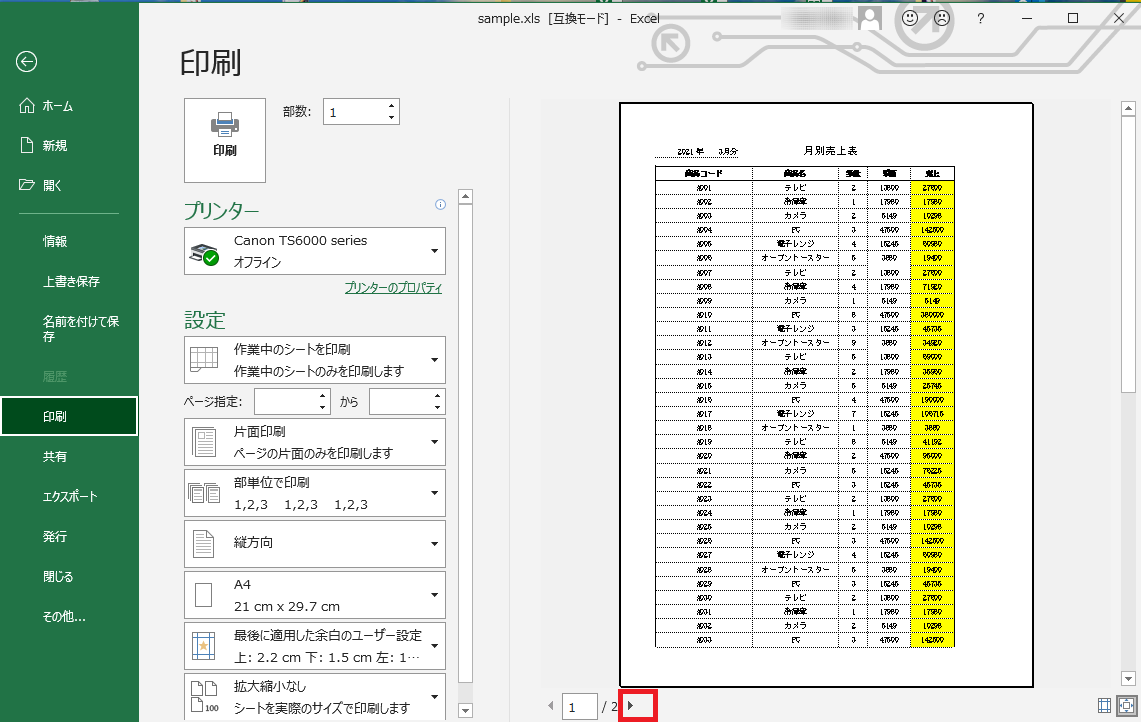 Excel 16 の基本 Excel 印刷で２ページ以降も同じタイトル行 見出し を印刷するには ザイタクの心得