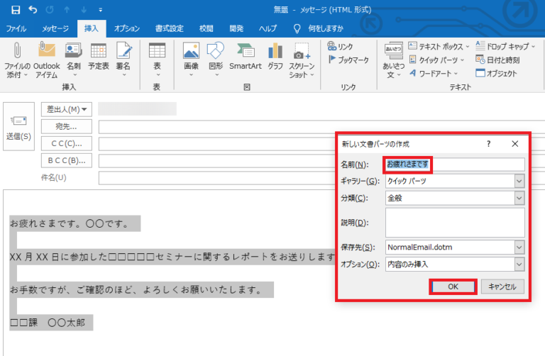 【Outlook 2016 の基本】Outlook の「新しいメール」で使用する定型文を作成するには？ | ザイタクの心得