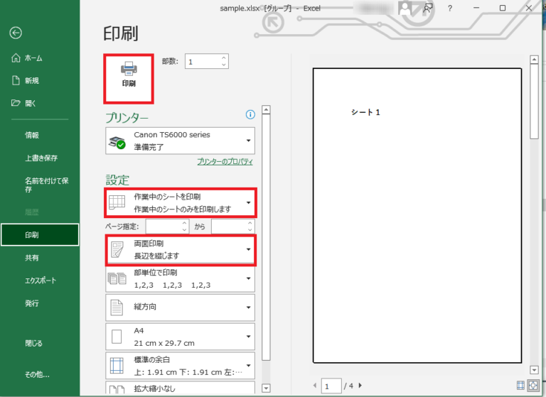 【Excel 2016 の基本】Excel の複数シートを両面印刷するには？ ザイタクの心得