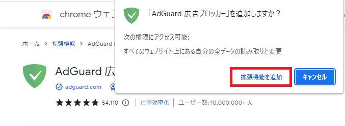 adguard on google chrome wont load