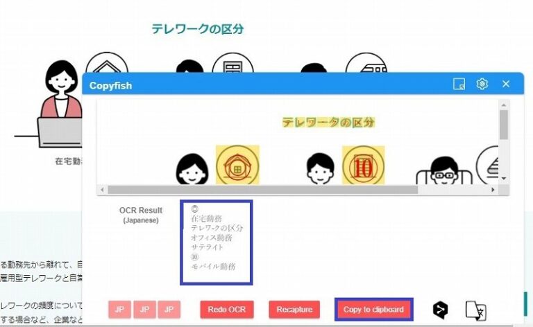 Copyfish 【Google Chrome】画像データをOCR処理してテキストを取得できる「Copyfish」の紹介! | ザイタクの心得
