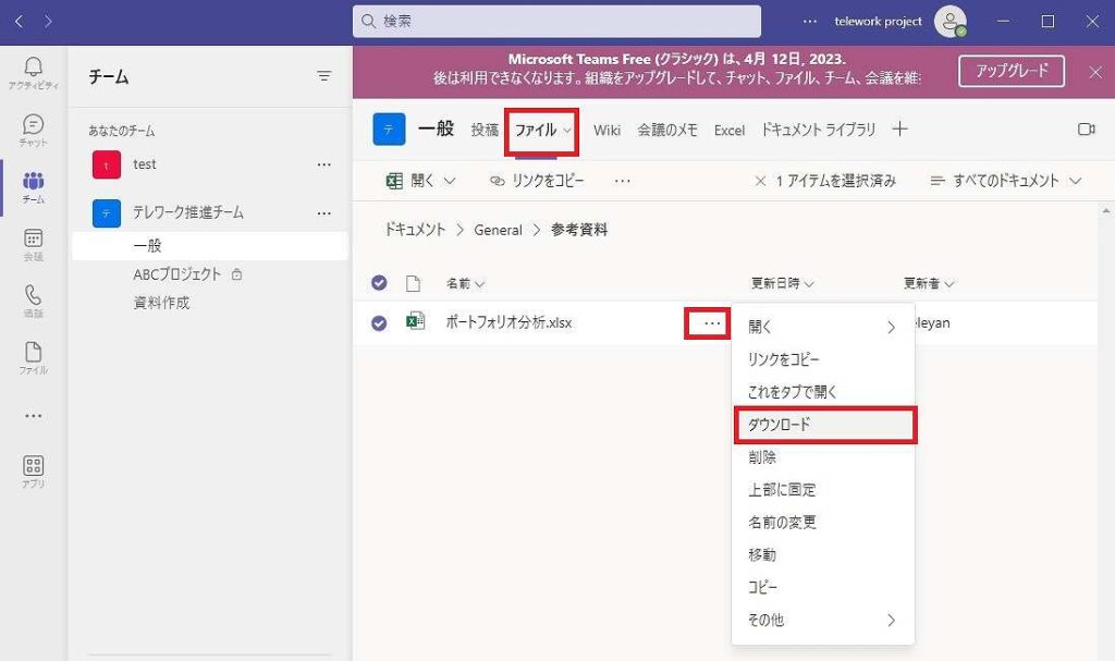 【Teams 無料版 4/12 (水) 廃止】Microsoft Teams 無料版を「新しい無料のTeams」に移行するには？ | ザイタクの心得