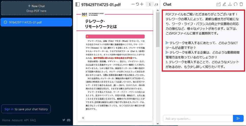 Ai が Pdf の内容を要約してくれる「chatpdf」の使い方を紹介！ ザイタクの心得